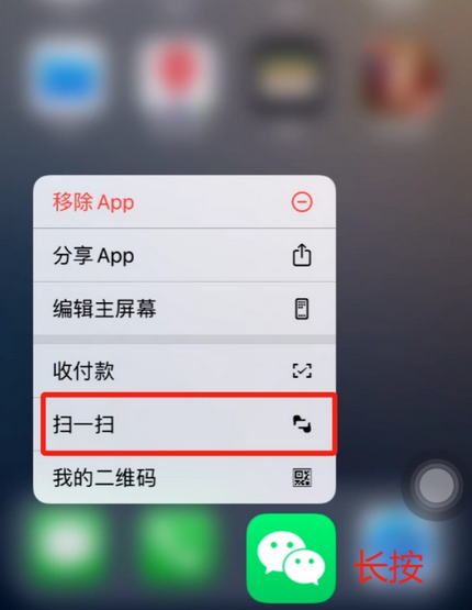 荣邦乡苹果手机维修分享iPhone 15如何快速打开扫一扫 