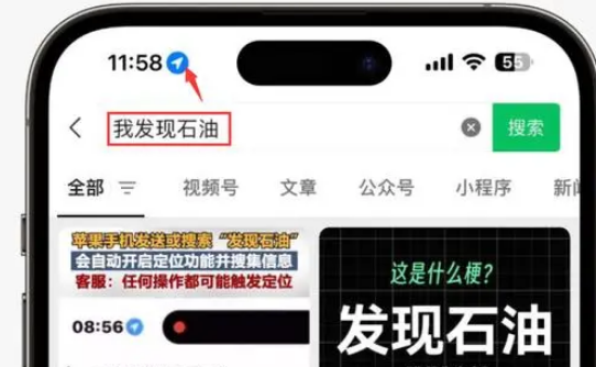 荣邦乡苹果客服中心分享iPhone 输入“发现石油”触发定位