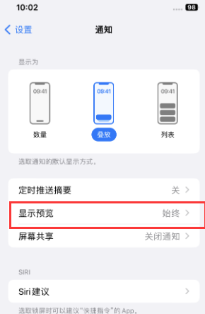 荣邦乡苹果售后维修中心分享iPhone手机收不到通知怎么办 