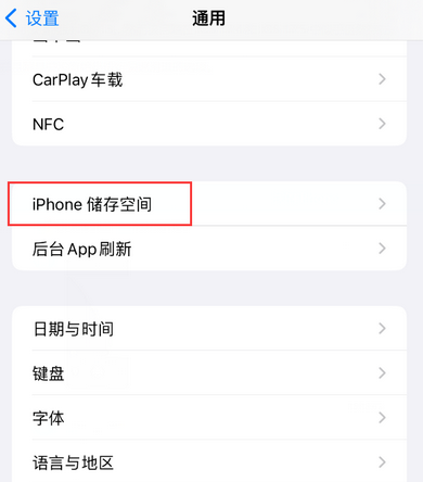 荣邦乡iPhone系统维修分享iPhone储存空间系统数据占用过大怎么修复 