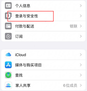 荣邦乡苹果维修站分享手机号注册的Apple ID如何换成邮箱【图文教程】 