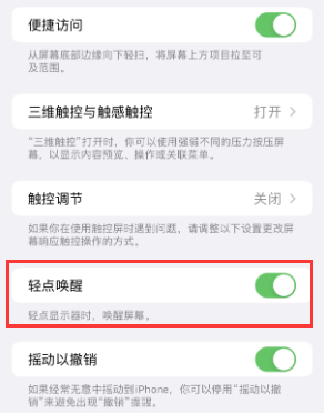 荣邦乡苹果授权维修站分享iPhone轻点无法唤醒怎么办 