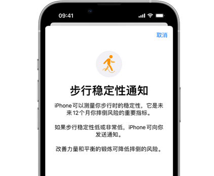 荣邦乡iPhone手机维修如何在iPhone开启'步行稳定性通知' 