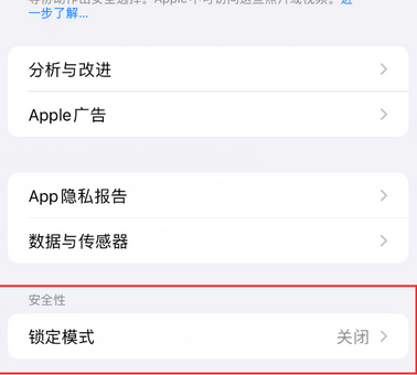 荣邦乡苹果15服务网点分享iPhone15中的“锁定模式”有什么作用