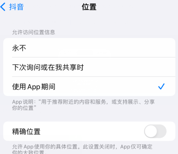 荣邦乡apple服务如何检查iPhone中哪些应用程序正在使用位置