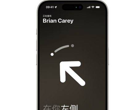荣邦乡苹果15维修iPhone15使用“查找”与朋友见面