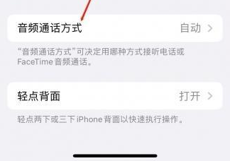 荣邦乡苹果蓝牙维修店分享iPhone设置蓝牙设备接听电话方法