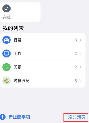 荣邦乡苹果14维修店分享iPhone14如何设置主屏幕显示多个不同类型提醒事项