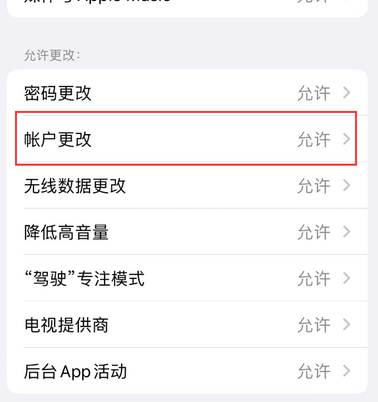 荣邦乡appleID维修服务iPhone设置中Apple ID显示为灰色无法使用