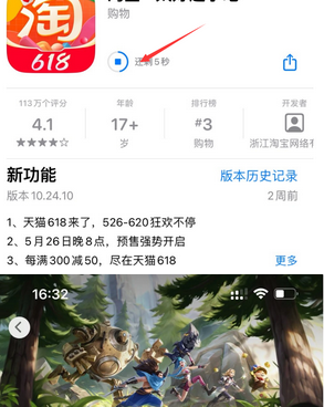 荣邦乡苹果维修站分享如何查看App Store软件下载剩余时间 