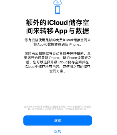 荣邦乡苹果14维修网点分享iPhone14如何增加iCloud临时免费空间