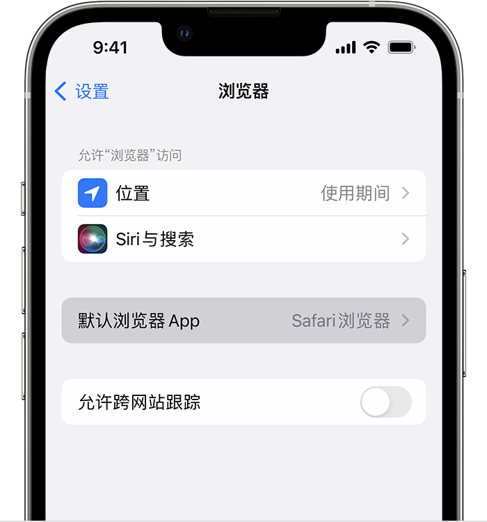 荣邦乡苹果维修服务分享如何在iPhone上设置默认浏览器 