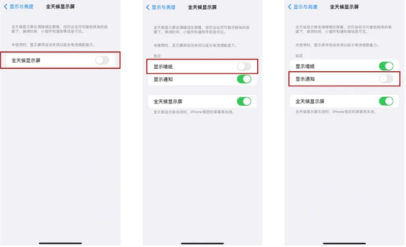 荣邦乡苹果14Pro维修分享iPhone14Pro息屏显示时间设置方法 