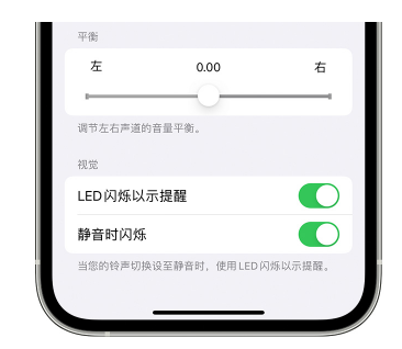 荣邦乡苹果14维修分享iPhone14静音时如何设置LED闪烁提示 