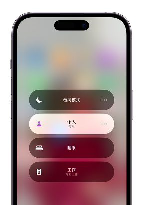 荣邦乡苹果14维修中心分享在iPhone14上定制个人专注模式 