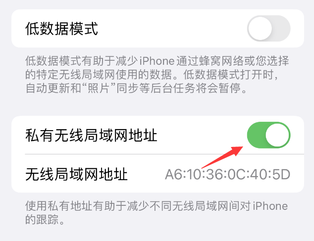 荣邦乡苹果wifi维修店分享iPhone私有无线局域网地址开启方法 