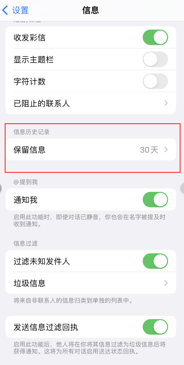 荣邦乡Apple维修如何消除iOS16信息应用出现红色小圆点提示 