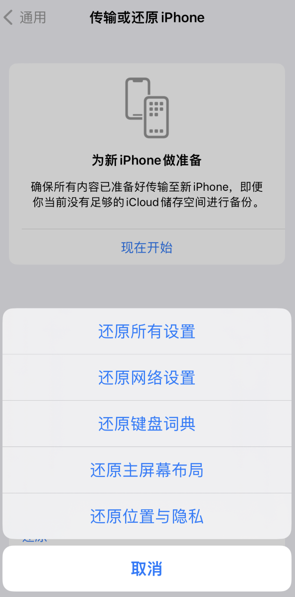 荣邦乡苹果维修在哪的分享iPhone还原功能可以还原哪些设置或内容 