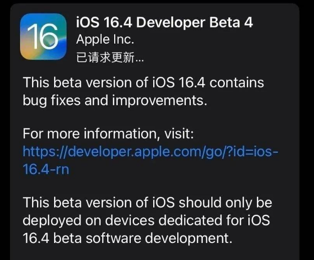 荣邦乡苹果维修网点分享iOS 16.4 beta 4更新内容及升级建议 