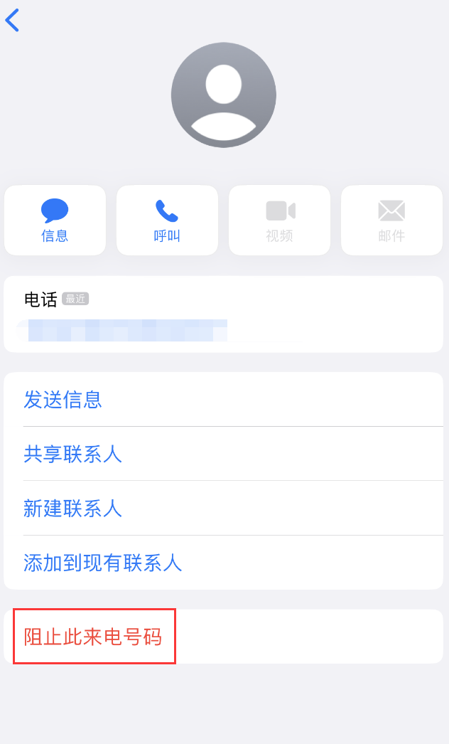 荣邦乡苹果手机维修分享：iPhone 拒收陌生人 iMessage 信息的方法 