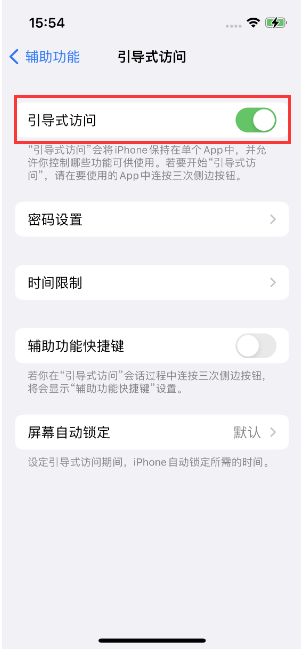 荣邦乡苹果14维修店分享iPhone 14引导式访问按三下没反应怎么办 