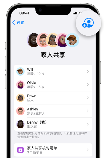 荣邦乡苹果维修网点分享iOS 16 小技巧：通过“家人共享”为孩子创建 Apple ID 