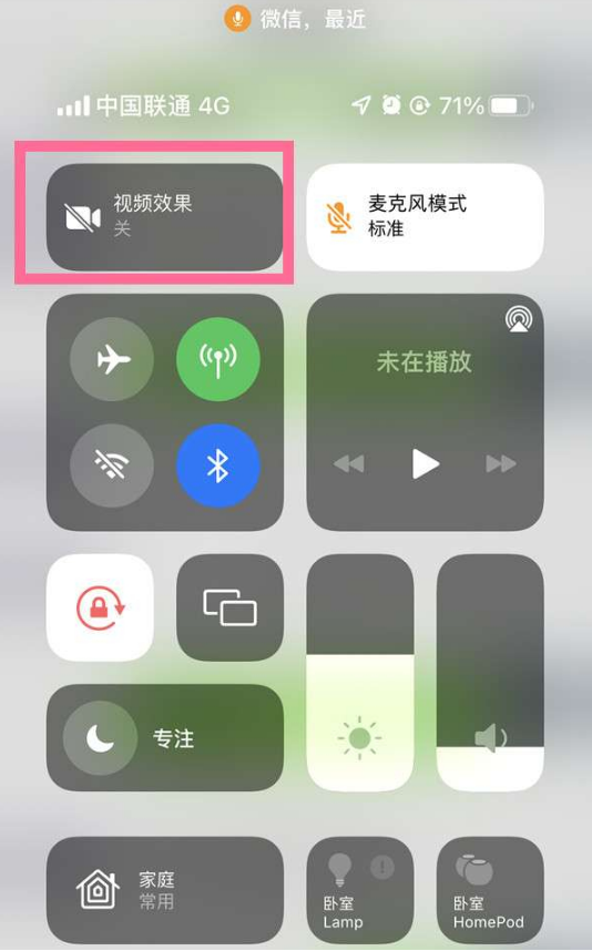 荣邦乡苹果14维修店分享iPhone14微信视频美颜开启方法 