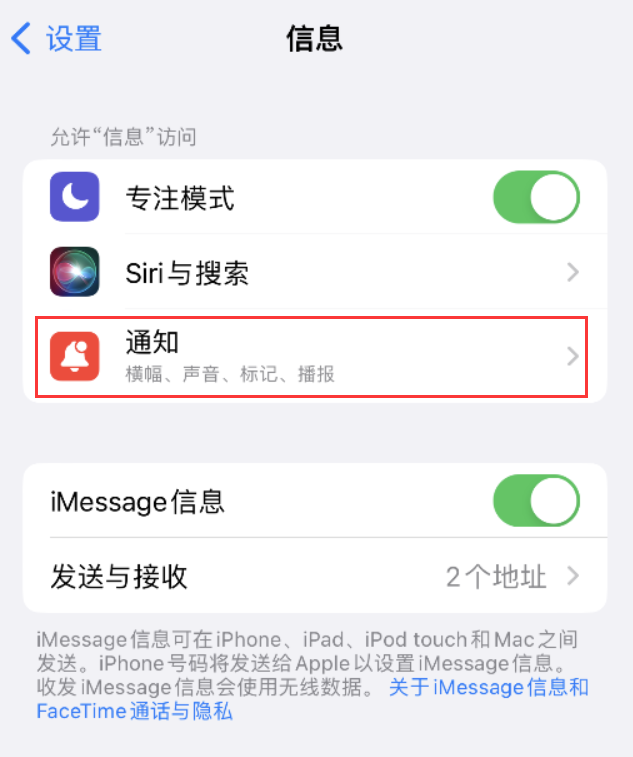 荣邦乡苹果14维修店分享iPhone 14 机型设置短信重复提醒的方法 