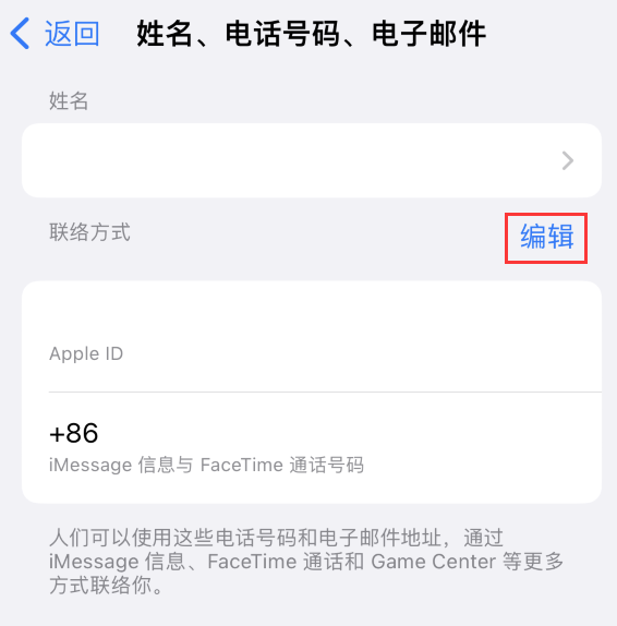 荣邦乡苹果手机维修点分享iPhone 上更新 Apple ID的方法 