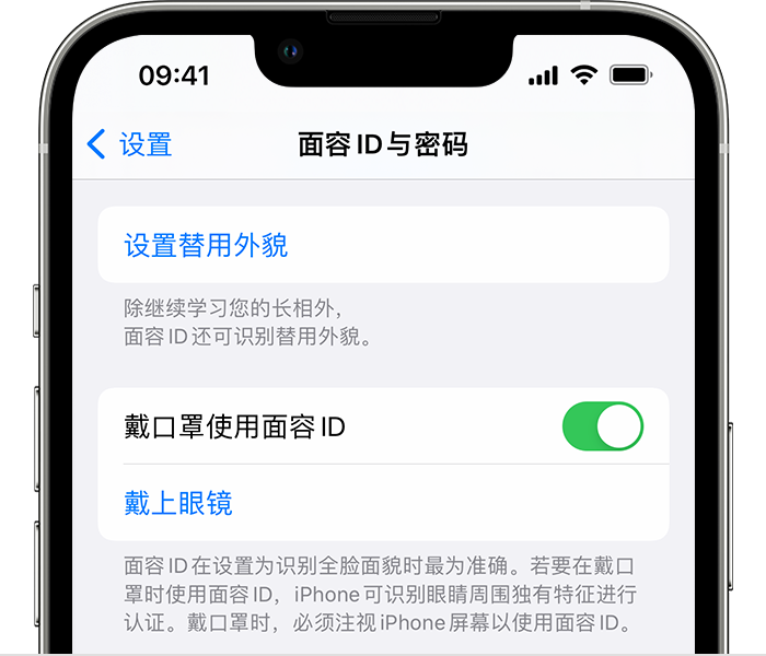 荣邦乡苹果14维修店分享佩戴口罩时通过面容 ID 解锁 iPhone 14的方法 