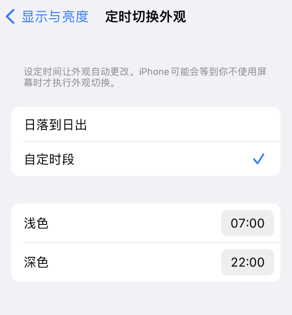 荣邦乡苹果维修分享如何让 iPhone 14 自动开启“深色”模式？ 