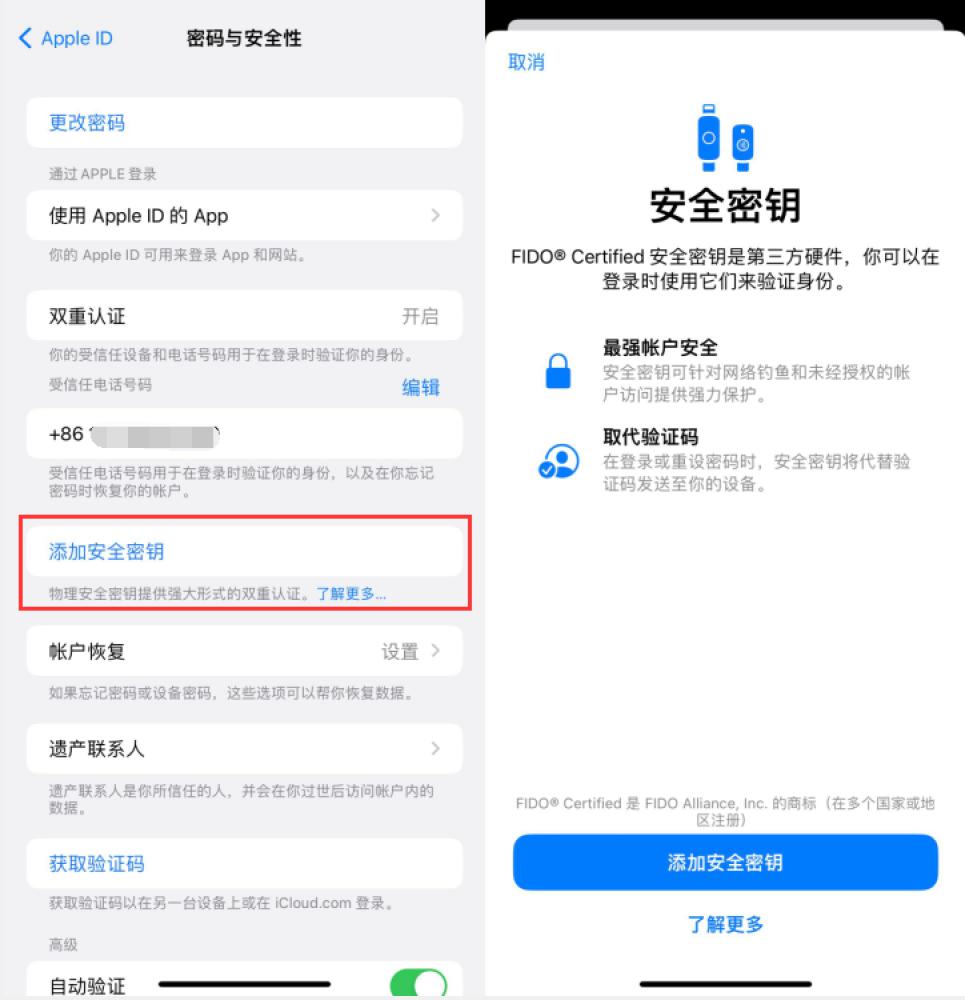 荣邦乡苹果服务网点分享物理安全密钥有什么用？iOS 16.3新增支持物理安全密钥会更安全吗？ 