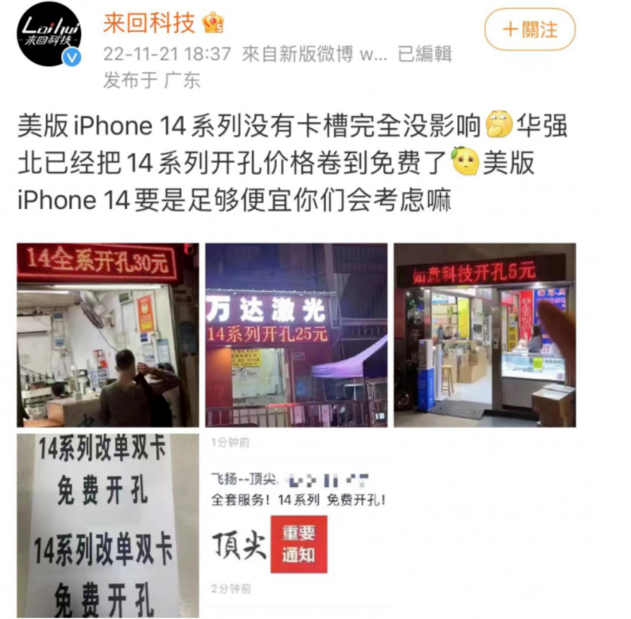 荣邦乡苹果14维修分享华强北免费开卡槽的iPhone 14能买吗 