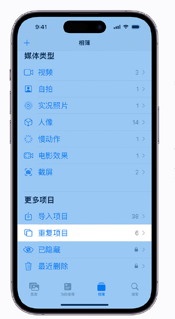 荣邦乡苹果手机维修分享升级 iOS 16 后无法查看到“重复项目”相簿怎么办 