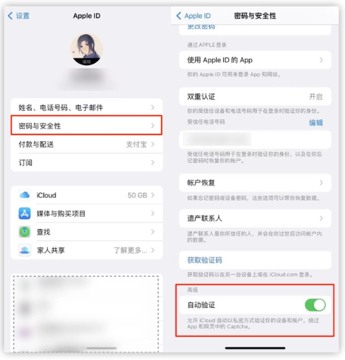 荣邦乡苹果手机维修分享iOS 16 自动验证功能开启方法 
