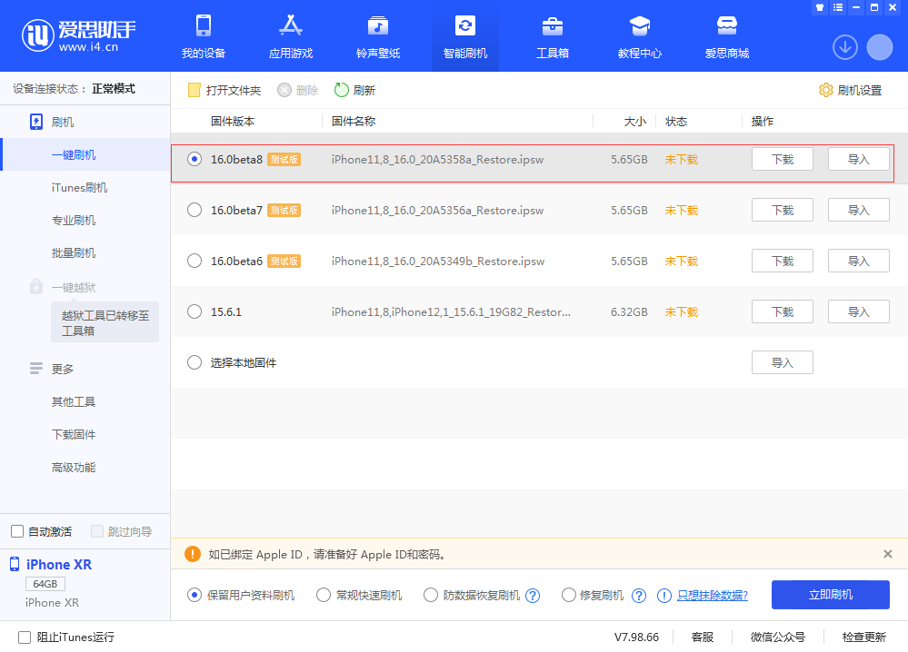 荣邦乡苹果手机维修分享iOS 16 Beta 8更新内容及升级方法 