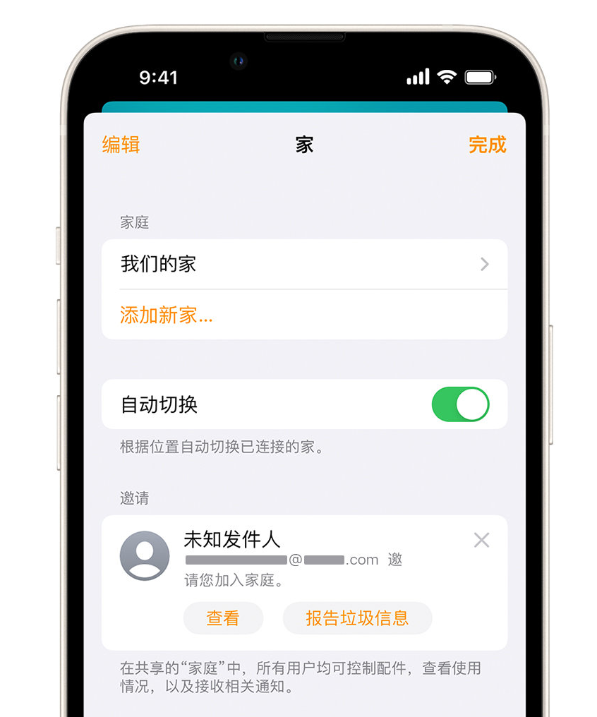 荣邦乡苹果手机维修分享iPhone 小技巧：在“家庭”应用中删除和举报垃圾邀请 