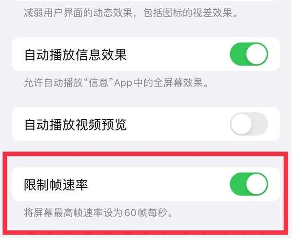 荣邦乡苹果13维修分享iPhone13 Pro高刷是否可以手动控制 