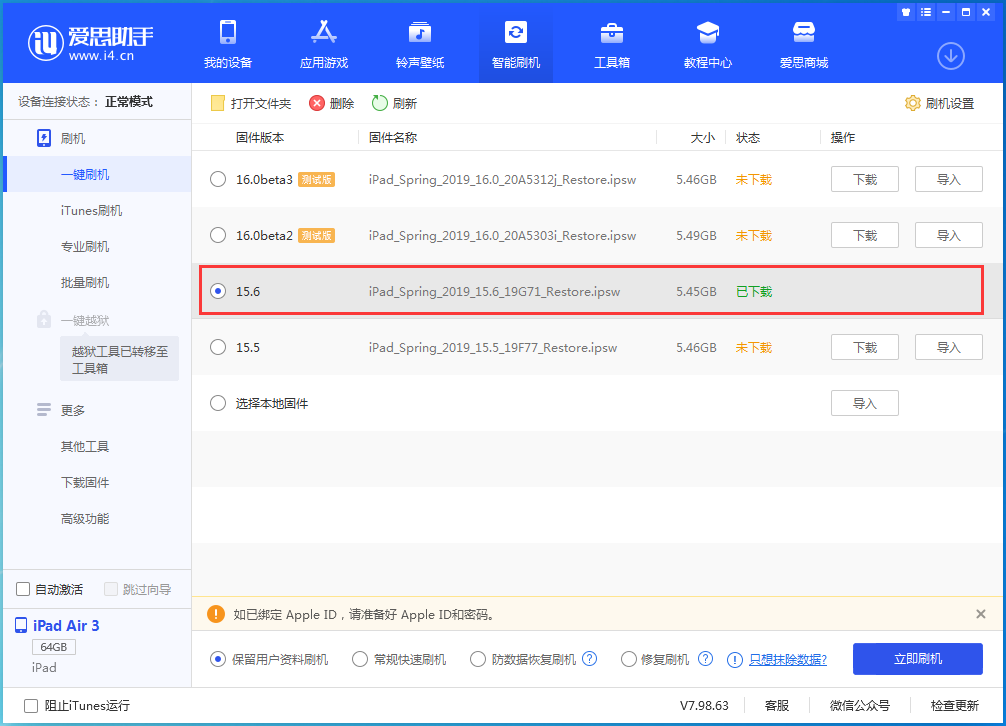 荣邦乡苹果手机维修分享iOS15.6正式版更新内容及升级方法 