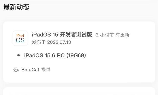 荣邦乡苹果手机维修分享苹果iOS 15.6 RC版更新建议 