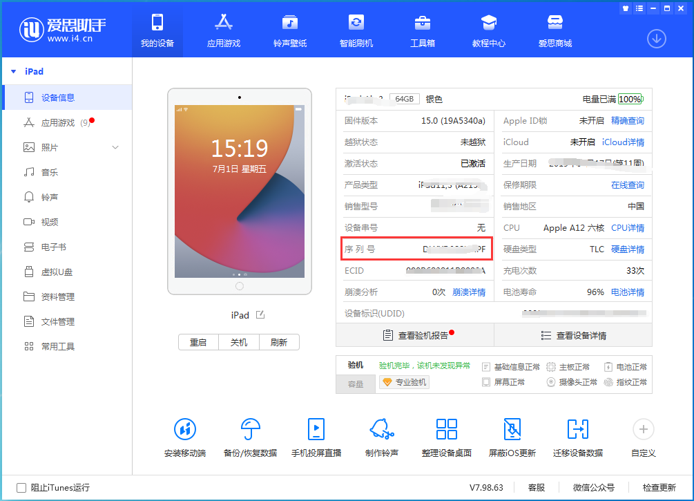 荣邦乡苹果手机维修分享iPhone设备如何查询序列号 