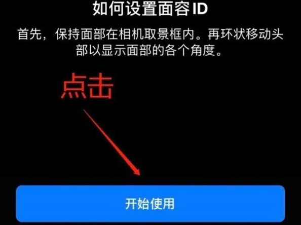 荣邦乡苹果13维修分享iPhone 13可以录入几个面容ID 