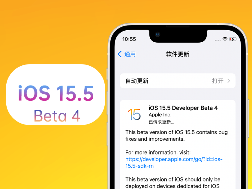 荣邦乡苹果手机维修分享iOS 15.5 Beta4优缺点汇总 