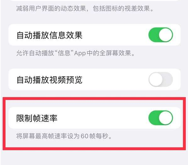 荣邦乡苹果13维修分享iPhone13 Pro高刷设置方法 