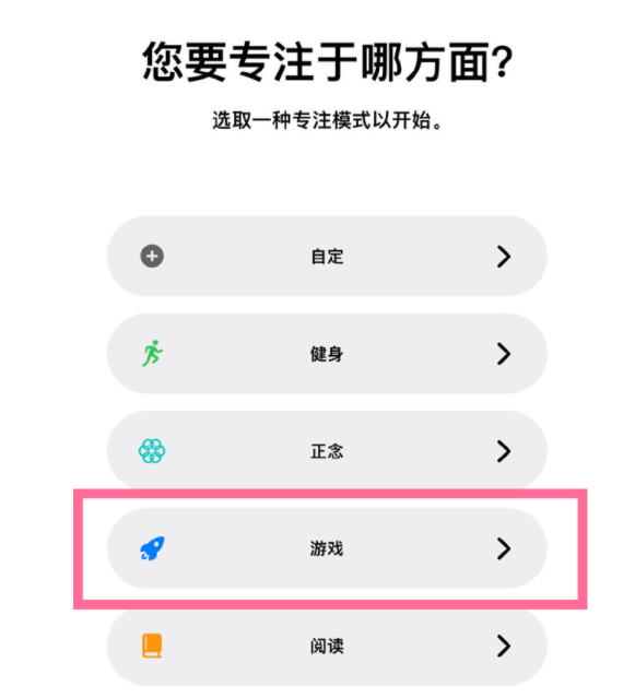 荣邦乡苹果手机维修分享iPhone 13有游戏专注模式吗 