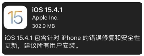 荣邦乡苹果手机维修分享iOS 15.4.1正式版更新内容汇总 