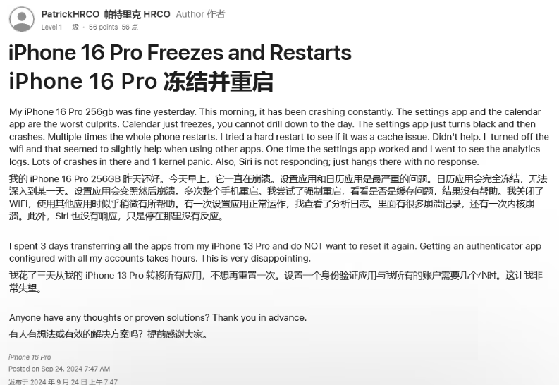 荣邦乡苹果16维修分享iPhone 16 Pro / Max 用户遇随机卡死 / 重启问题 