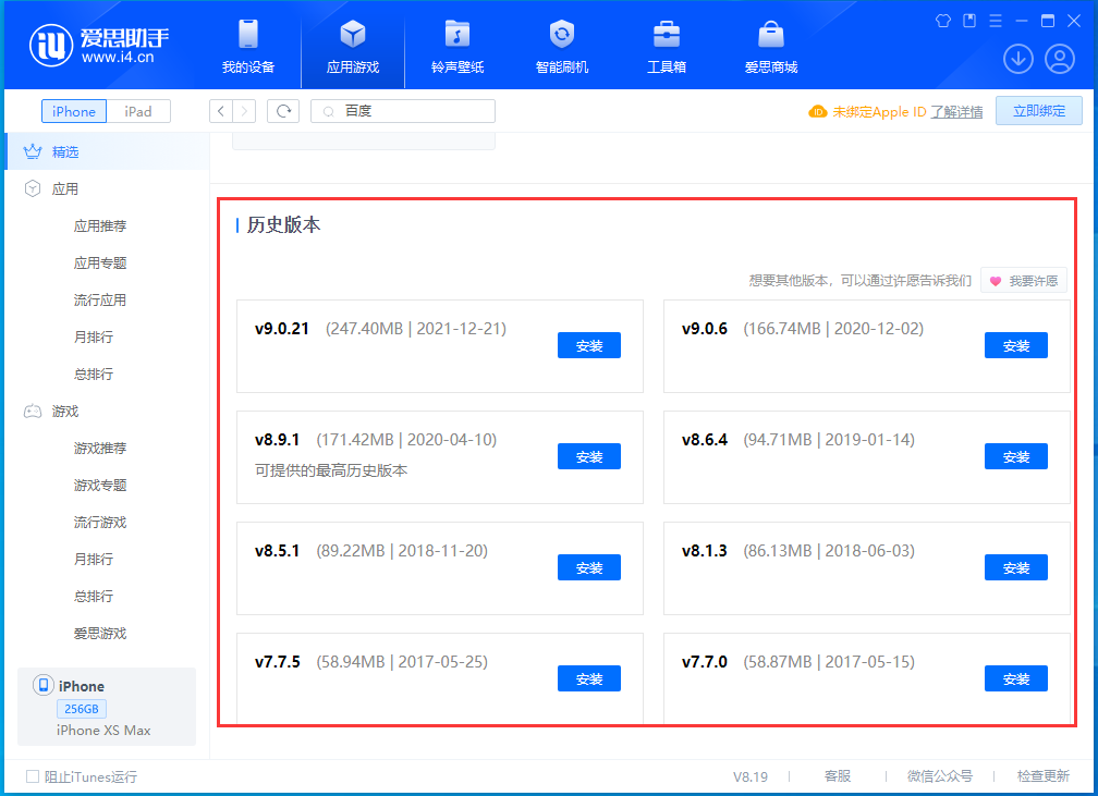 荣邦乡苹果手机维修分享苹果应用如何下载历史版本的App 