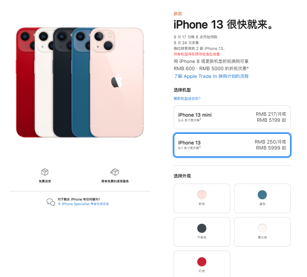 荣邦乡苹果手机维修分享iPhone 13系列售价是多少 