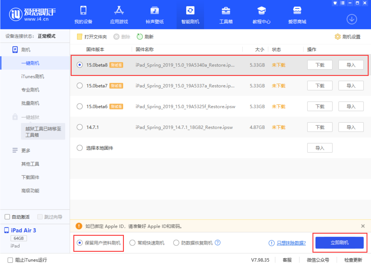 荣邦乡苹果手机维修分享iOS15 beta 8更新内容及升级方法教程 